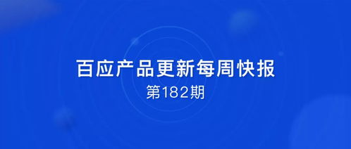 百应科技产品更新 在线客服体验升级 客户信息自动关联 支持会话转接 第182期