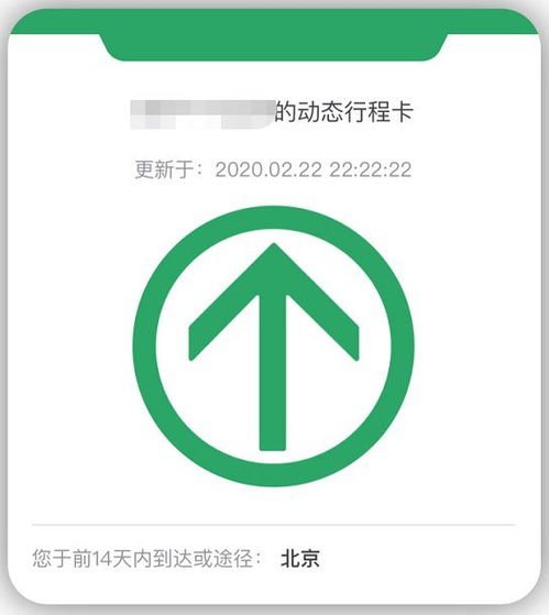 通信大数据行程卡显示绿色是什么意思