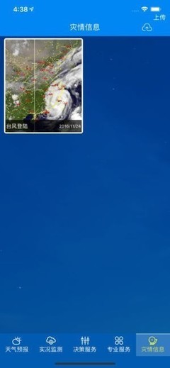 江西气象app