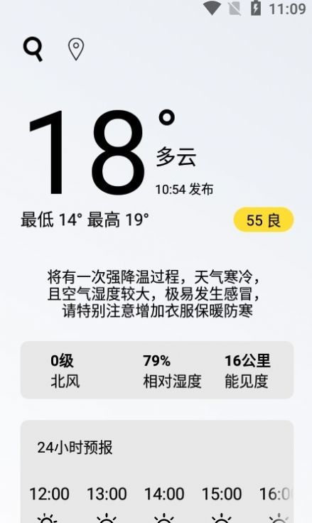 好玩天气app天气预报软件下载 好玩天气app安卓版下载安装地址v1.2